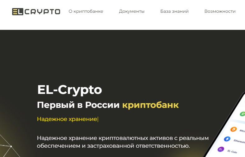 Вы сейчас просматриваете El Crypto (Эль Крипто)