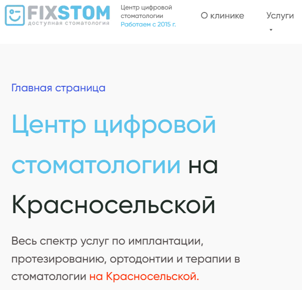 Подробнее о статье Отзывы о стоматологии «Fixstom»