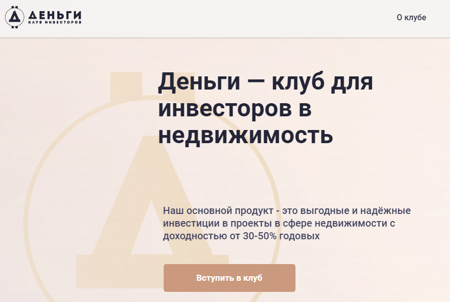 Вы сейчас просматриваете Отзывы о компании «Инвестиционный клуб деньги»