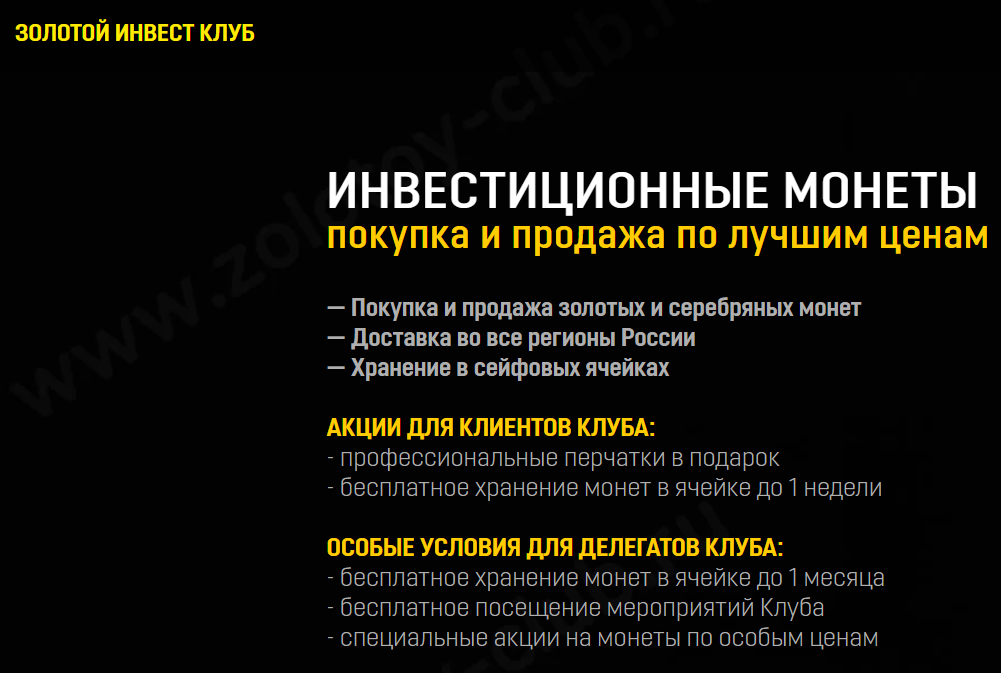 Подробнее о статье Отзывы о компании «Золотой инвест клуб»