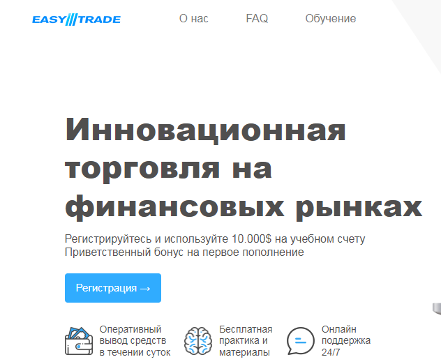 Подробнее о статье Easy Trade (Еаси Трейд) https://easytrade.fun