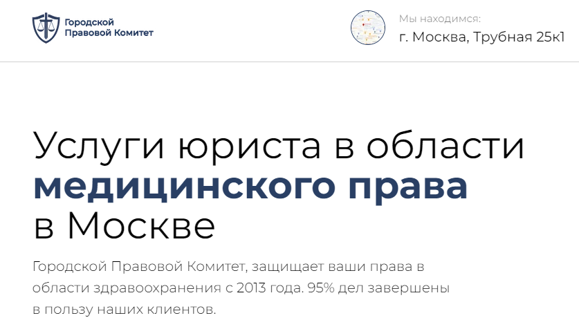 Подробнее о статье Отзывы о юридической компании «Городской правовой комитет» (medicina-urist.ru)