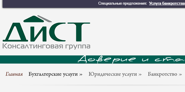 Подробнее о статье Консалтинговая группа «ДИСТ» отзывы