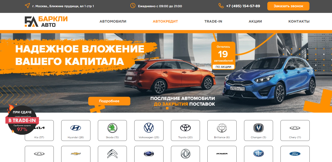 Вы сейчас просматриваете Баркли Авто (Barkli Auto) 27 км МКАД