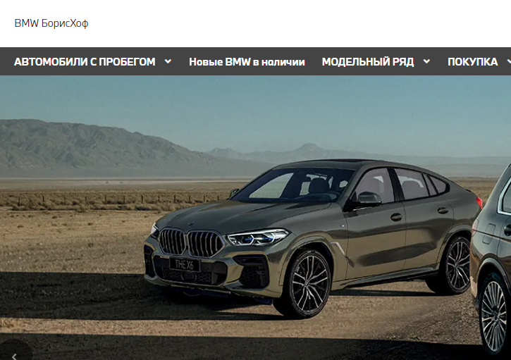 Вы сейчас просматриваете БМВ БорисХоф (https://www.bmw-borishof.ru/)