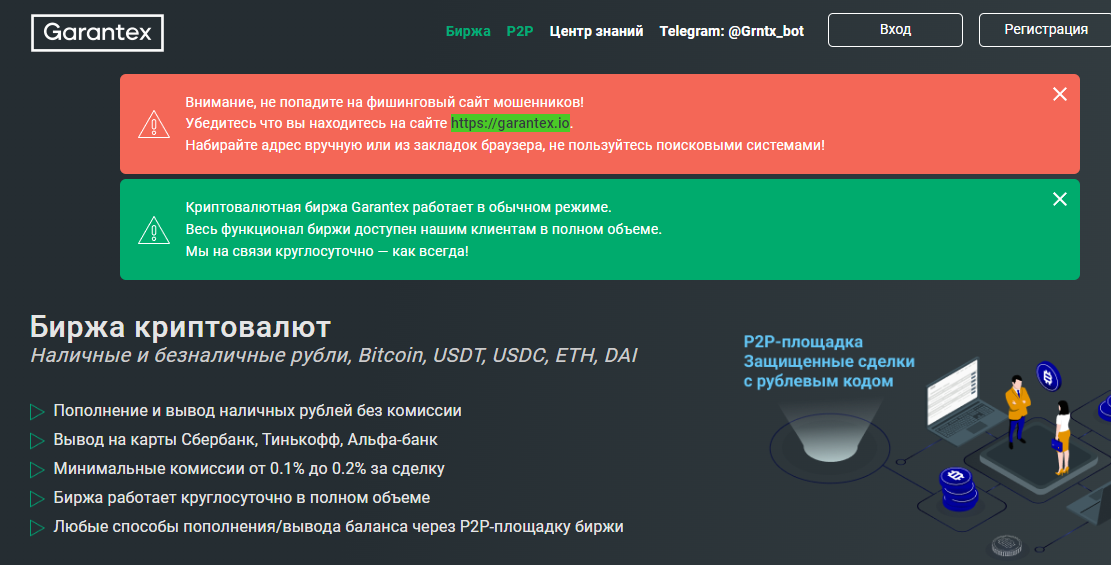 Подробнее о статье Garantex (Гарантекс) https://garantex.io￼