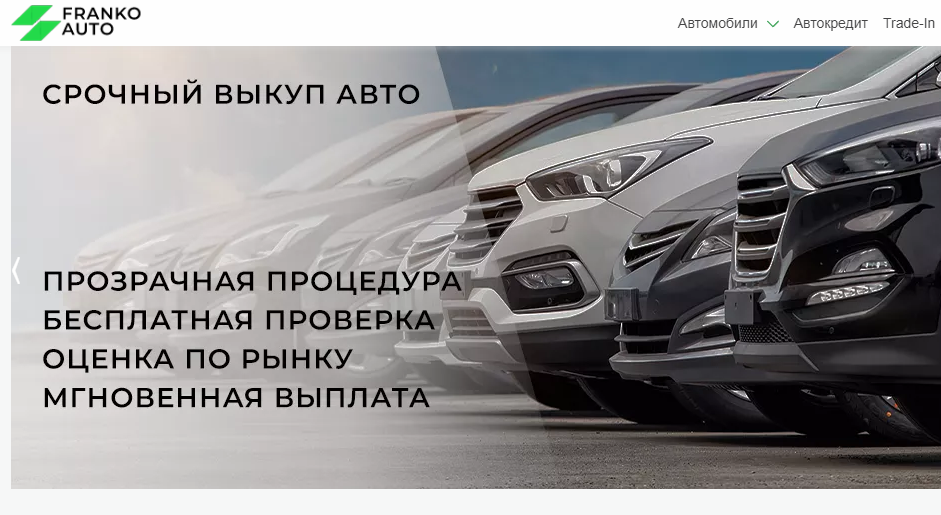 Подробнее о статье Franko Auto (Франко Авто) Ивана Франко, 10