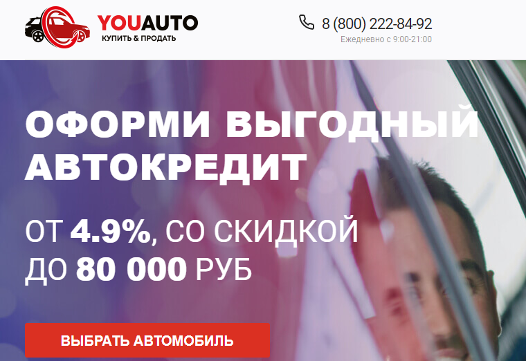 Вы сейчас просматриваете «YouAuto» (Юавто) https://youauto.ru/