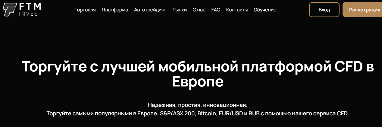 Подробнее о статье FTM Invest (ФТМ Инвест) https://ftm-invest.com/