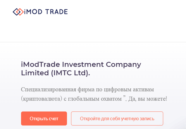 Подробнее о статье Imod Trade (Имод Трейд) https://imodtrade.ltd