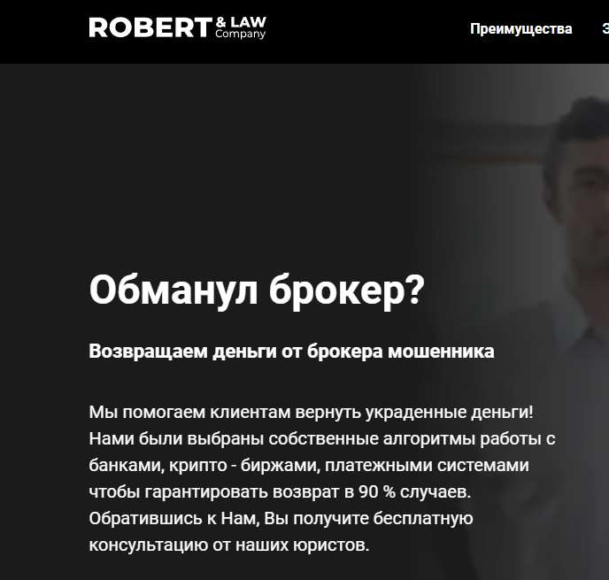 Подробнее о статье Robert & Law отзывы