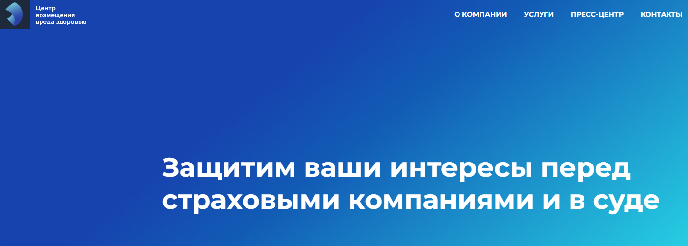 Подробнее о статье Центр возмещения вреда здоровью