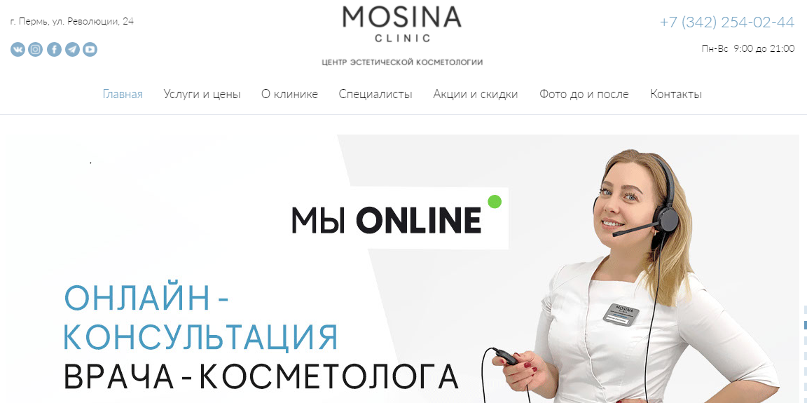 Вы сейчас просматриваете Клиника эстетической медицины «Mosina Clinic» отзывы