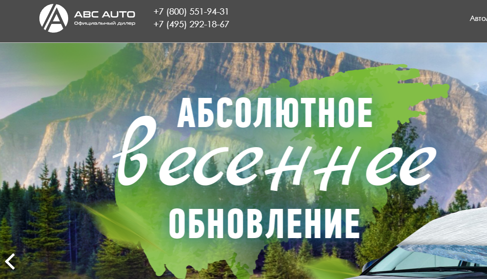 Подробнее о статье Отзывы о компании «ABC AUTO»