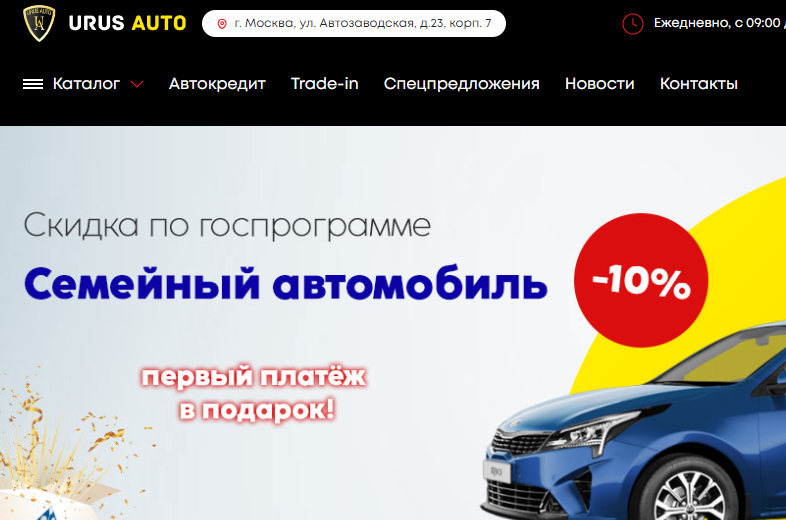 Вы сейчас просматриваете Автосалон «Урус Авто» отзывы