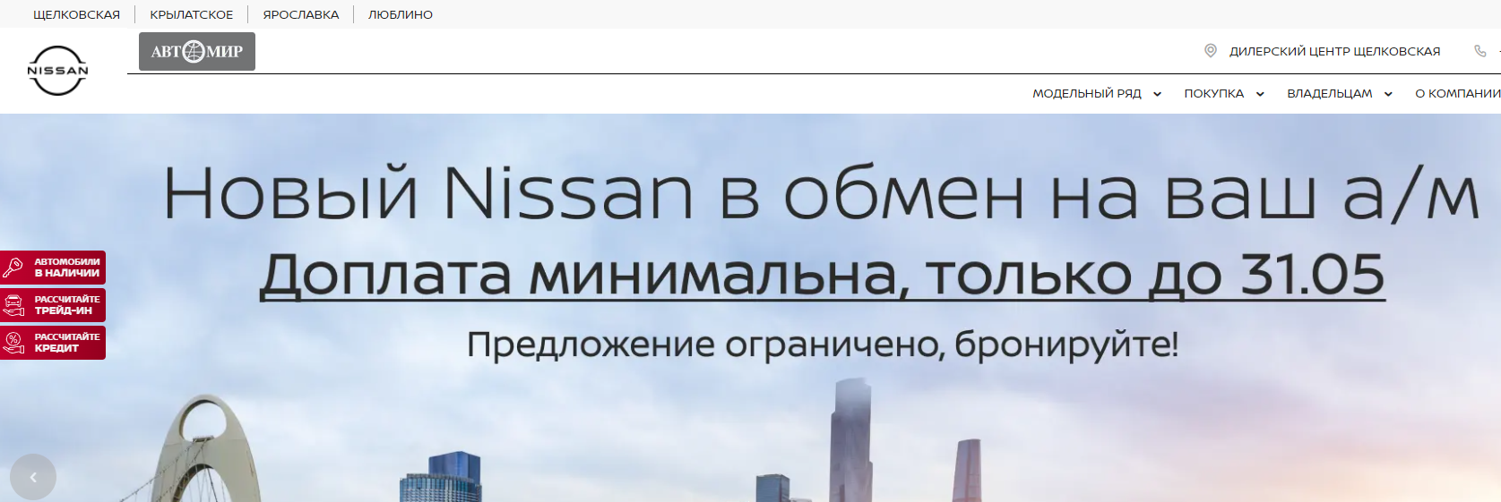 Подробнее о статье «Nissan Автомир крылатское»