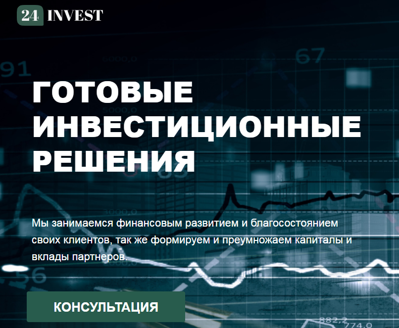 Вы сейчас просматриваете 24Invest отзывы