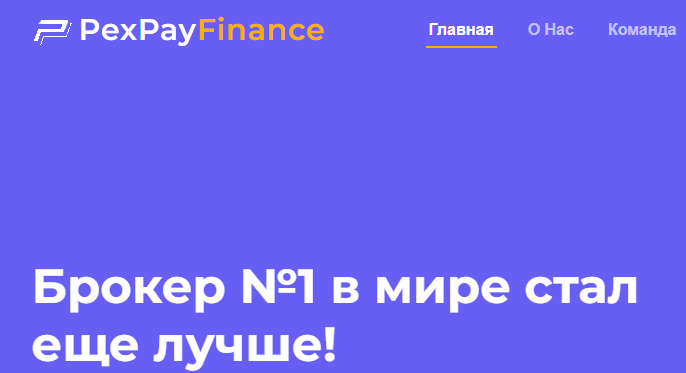 Вы сейчас просматриваете PexPayFinance