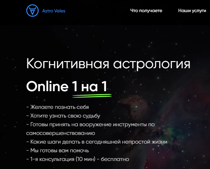 Подробнее о статье Astro Veles  отзывы