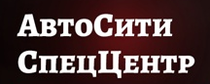 Вы сейчас просматриваете «Автосити Спеццентр» отзывы