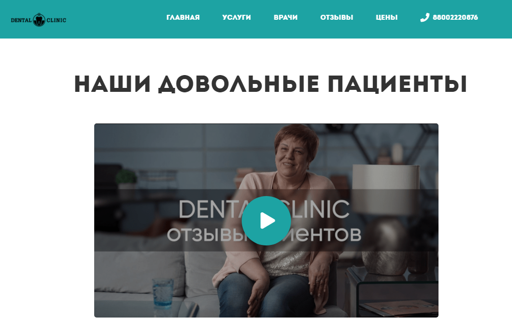 Подробнее о статье Dental Clinic отзывы