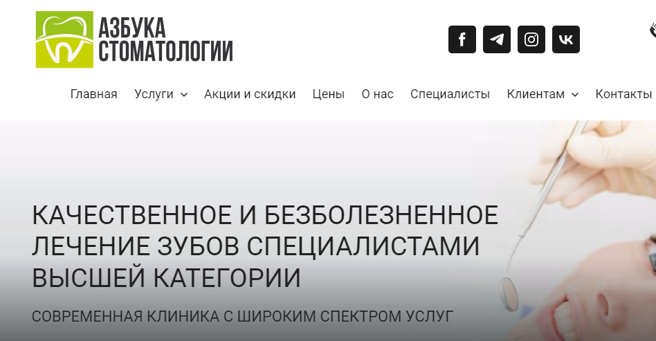 Подробнее о статье ООО «Азбука Стоматологии» отзывы