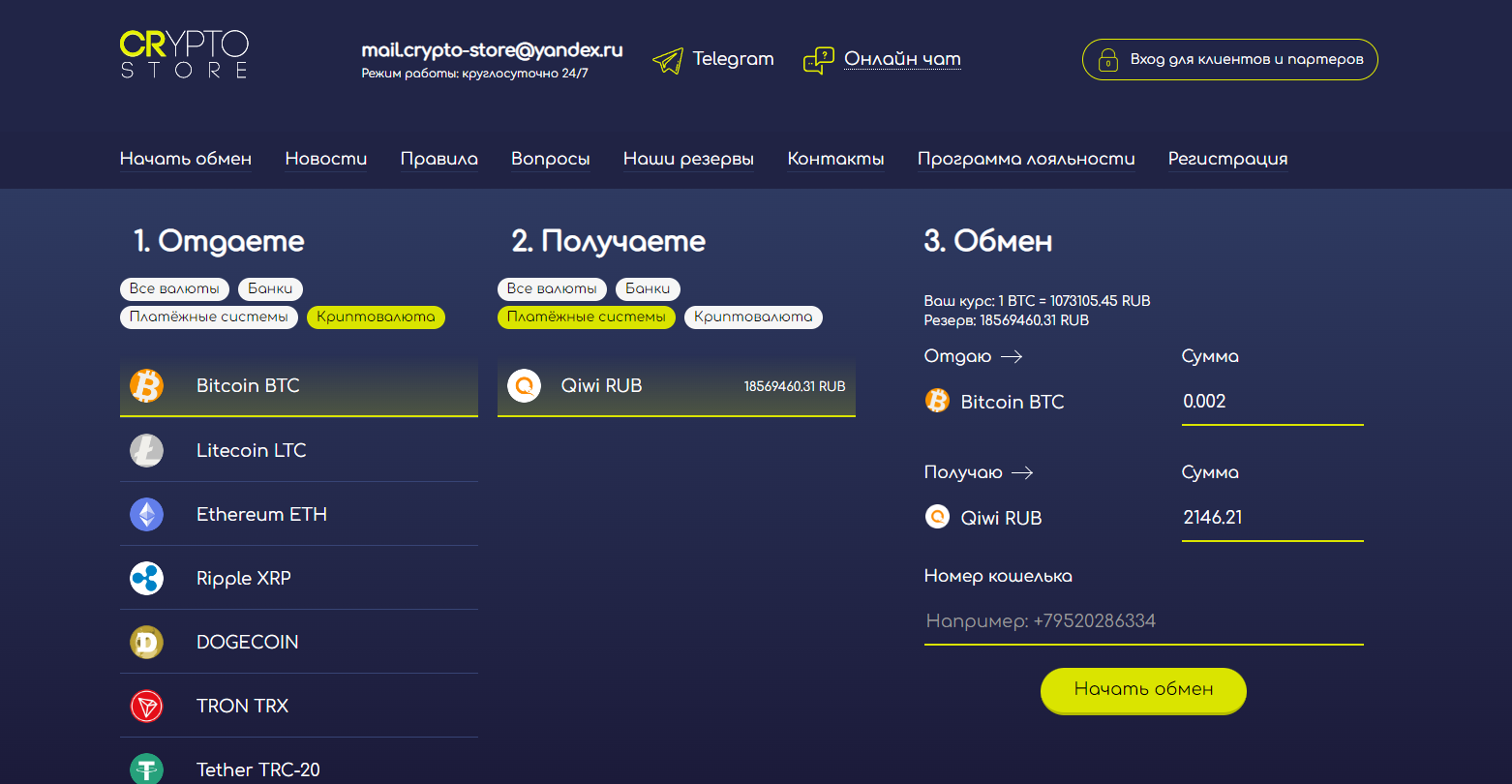 Вы сейчас просматриваете Crypto Store Отзывы