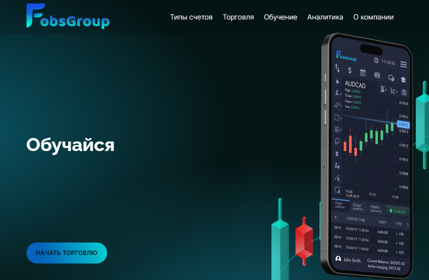 Подробнее о статье FobsGroup отзывы