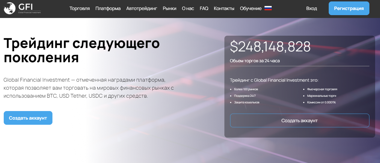 Подробнее о статье Global Financial Investment отзывы