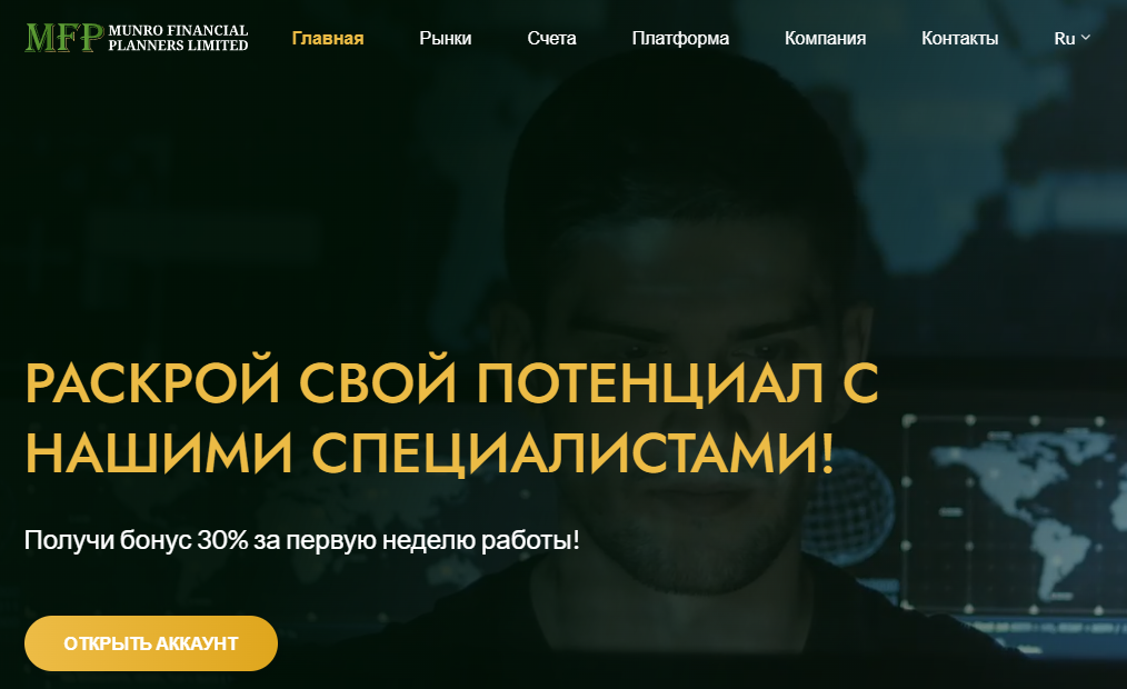 Вы сейчас просматриваете Munro Financial Planners LTD отзывы