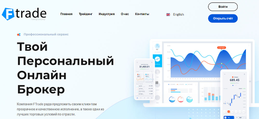 Подробнее о статье FTrade отзывы