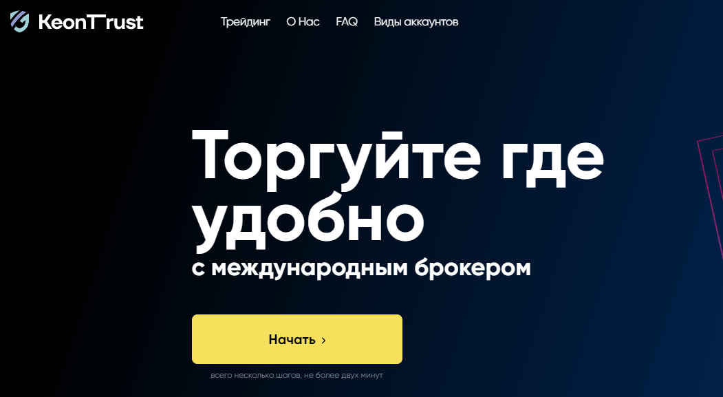 Вы сейчас просматриваете KeonTrust отзывы