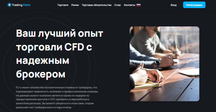 Подробнее о статье Trading Point отзывы