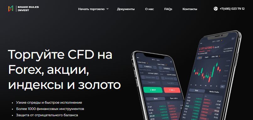 Подробнее о статье Brake Rules Invest отзывы