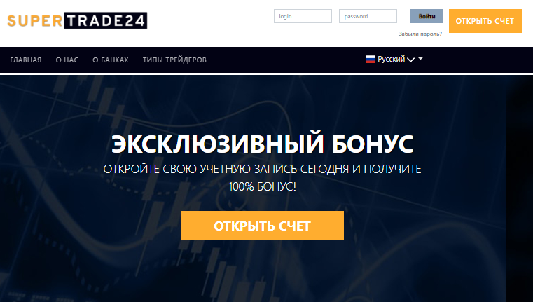 Вы сейчас просматриваете SuperTrade24 отзывы