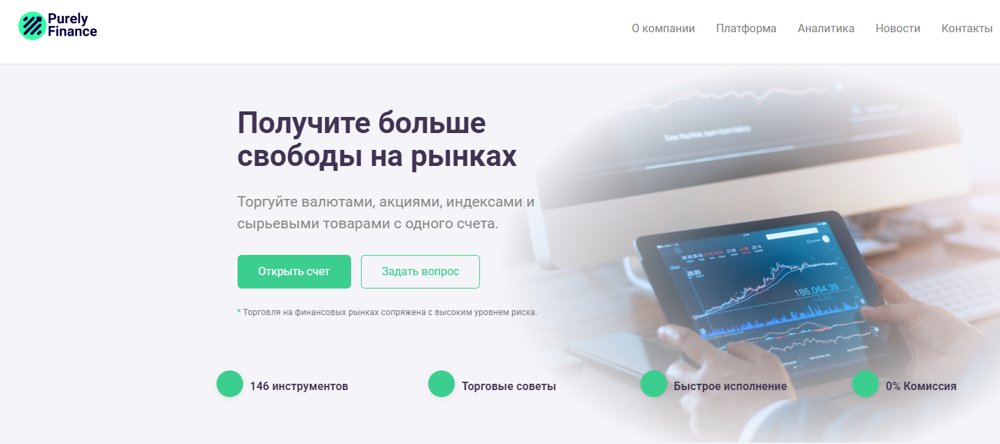 Подробнее о статье Purely Finance отзывы