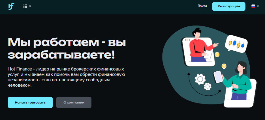 Вы сейчас просматриваете Hot Finance отзывы