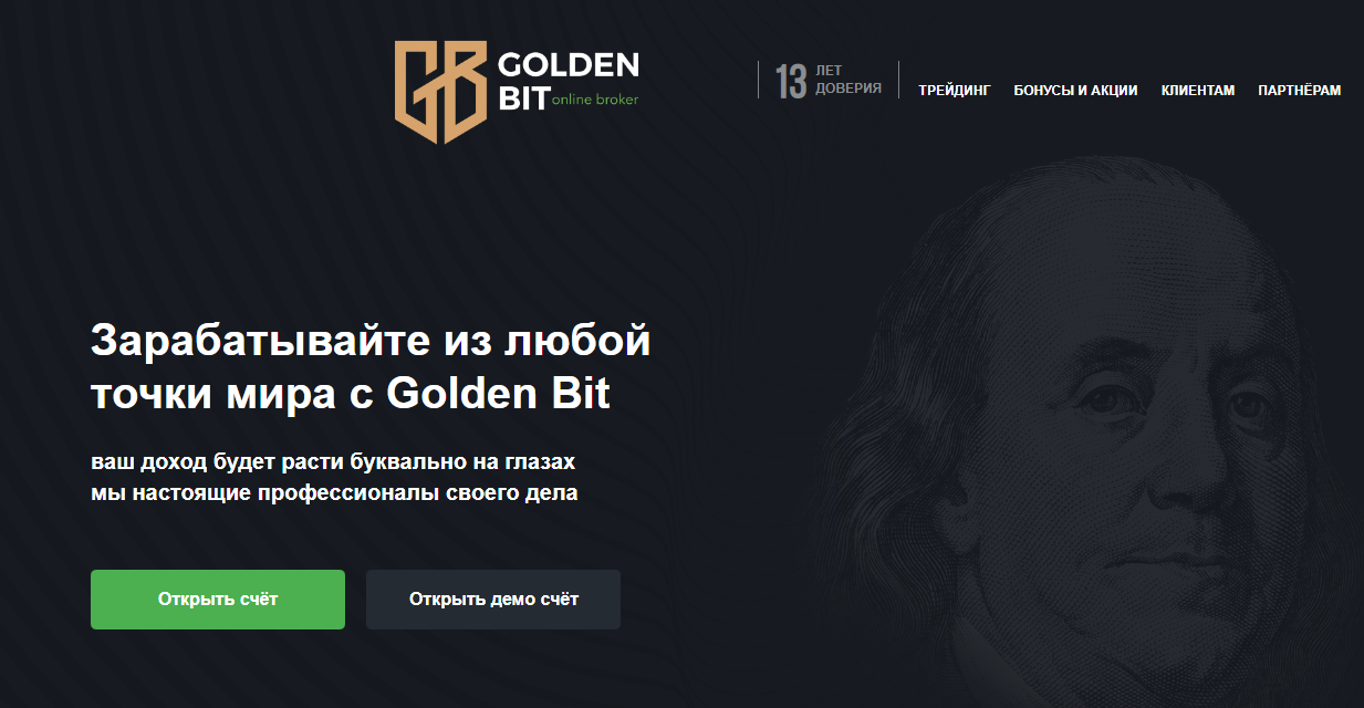 Подробнее о статье Golden Bit отзывы