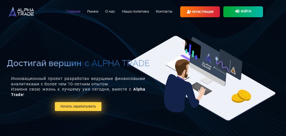 Вы сейчас просматриваете Alpha Trade отзывы