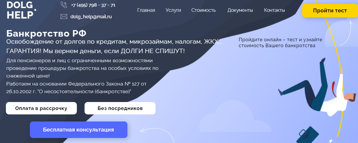 Подробнее о статье Dolg Help (Долг Хелп) отзывы