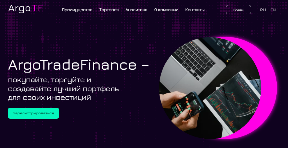 Вы сейчас просматриваете ArgoTradeFinance отзывы