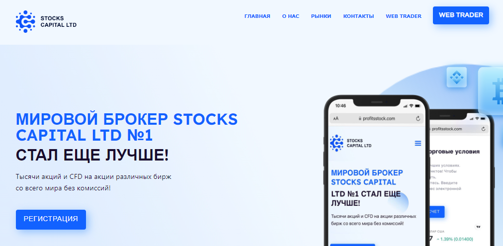 Вы сейчас просматриваете Stocks Capital отзывы