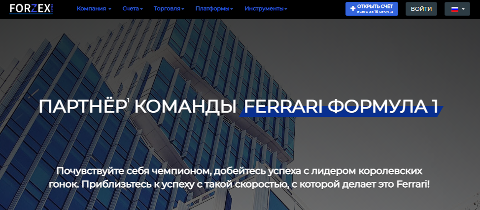 Подробнее о статье Forzex Trade отзывы