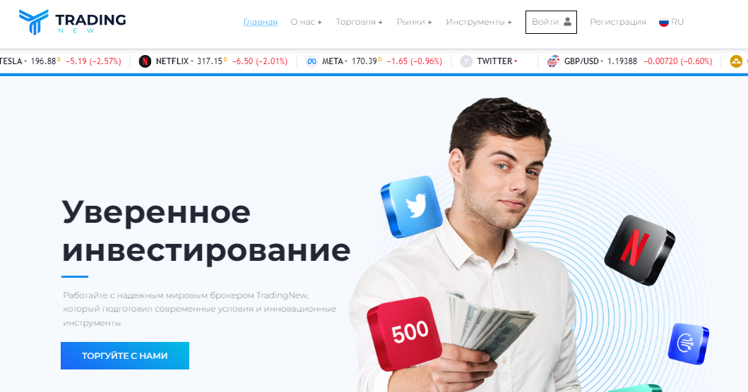 Вы сейчас просматриваете TradingNew отзывы