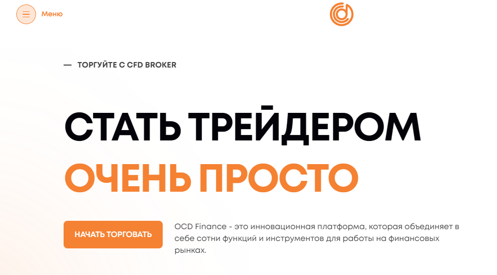 Вы сейчас просматриваете OCD Finance отзывы