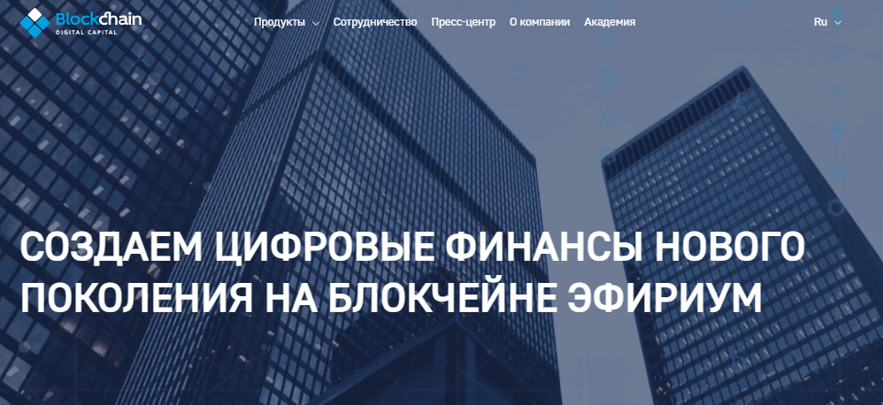 Подробнее о статье Blockchain Digital Capital отзывы