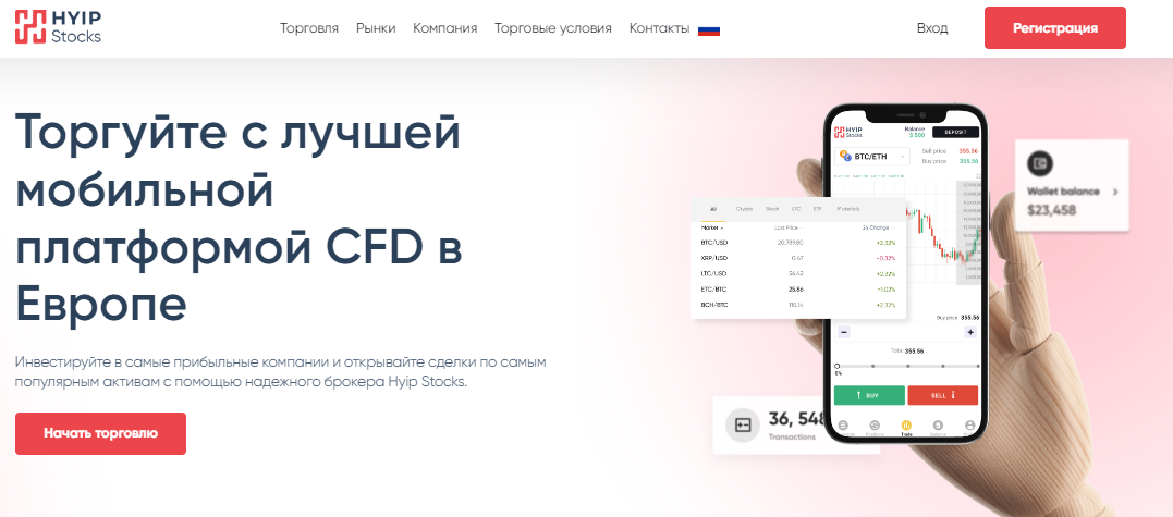 Подробнее о статье HYIP Stocks отзывы