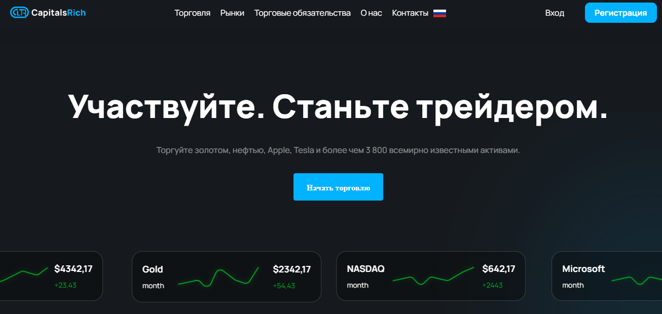 Вы сейчас просматриваете Capitals Rich отзывы