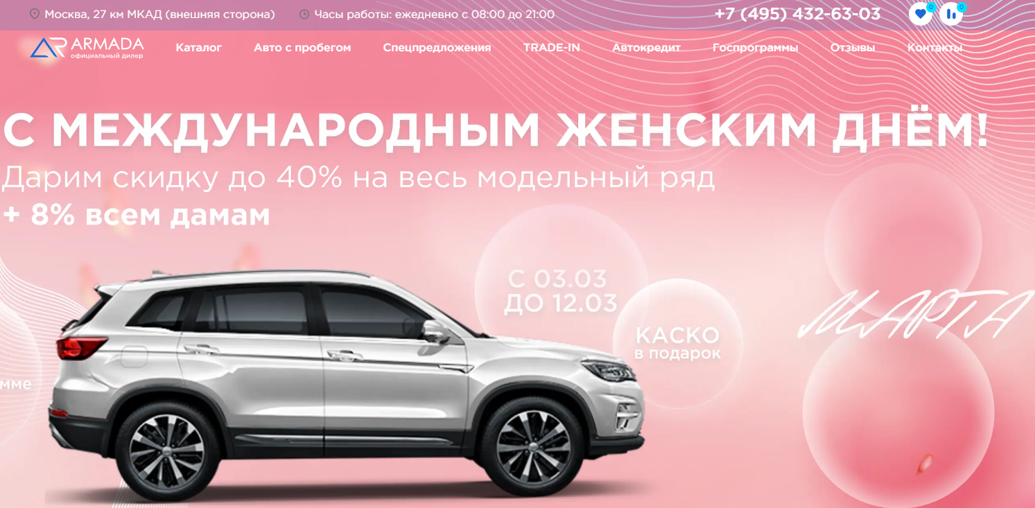 Подробнее о статье Armada Cars отзывы