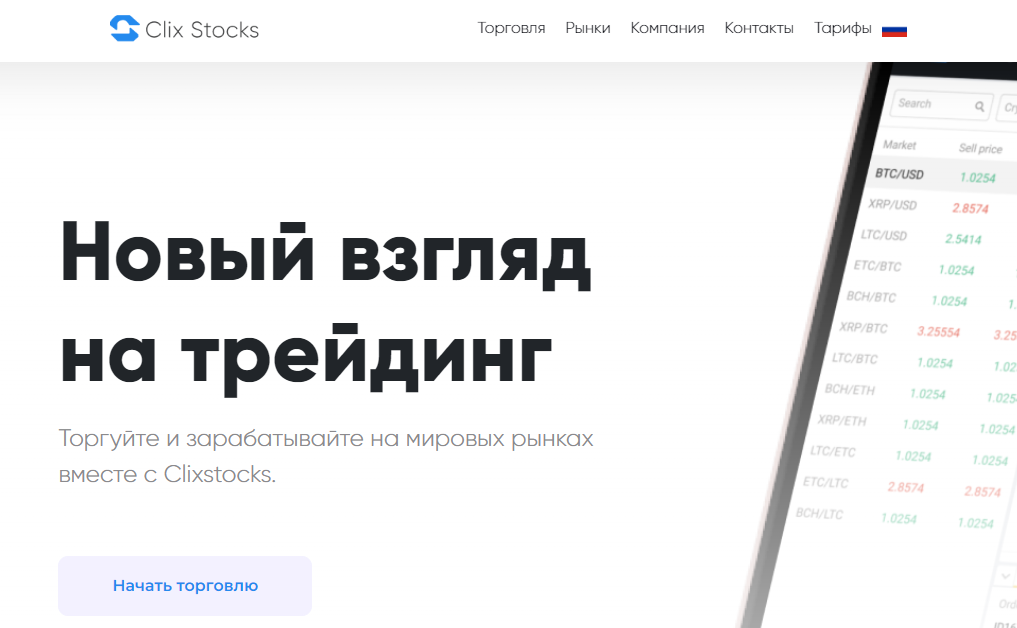 Вы сейчас просматриваете Clixstocks отзывы